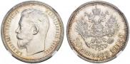 50 kopecks 1914 year