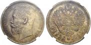 1 rouble 1915 year