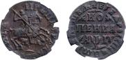 1 копейка 1713 года