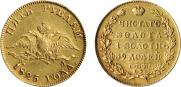 5 рублей 1825 года