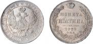Полтина 1839 года
