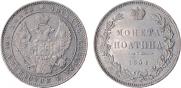 Полтина 1854 года