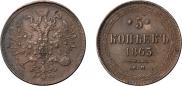 5 kopecks 1863 year