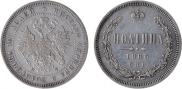 Полтина 1866 года