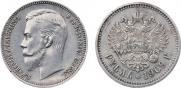 1 rouble 1909 year