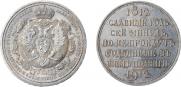 1 rouble 1912 year