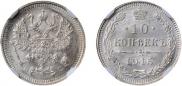 10 копеек 1915 года