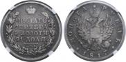 1 rouble 1817 year