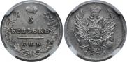 5 kopecks 1823 year