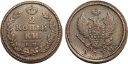 2 kopecks 1830 year
