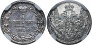 5 копеек 1832 года