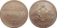 10 kopecks 1833 year
