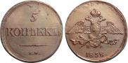 5 kopecks 1838 year