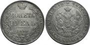 1 рубль 1840 года