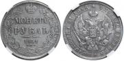1 rouble 1841 year