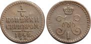 1/4 kopeck 1842 year