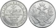 3 рубля 1843 года