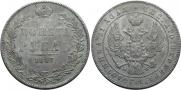 1 рубль 1847 года
