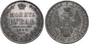 1 рубль 1849 года