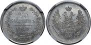 20 kopecks 1853 year