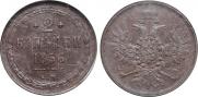 2 kopecks 1856 year