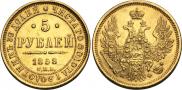 5 рублей 1858 года