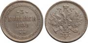 3 kopecks 1859 year