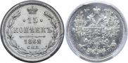 15 kopecks 1862 year