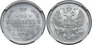 20 kopecks 1865 year