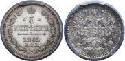 5 kopecks 1865 year