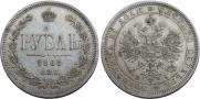 1 rouble 1868 year