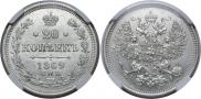 20 kopecks 1869 year
