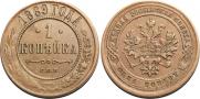 1 kopeck 1869 year