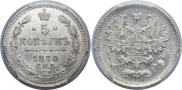 5 копеек 1870 года