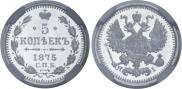 5 копеек 1875 года