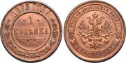 1 kopeck 1879 year