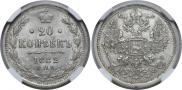 20 kopecks 1882 year