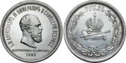 1 rouble 1883 year