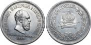 1 rouble 1883 year