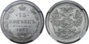 15 kopecks 1883 year