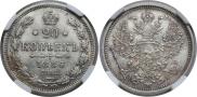 20 kopecks 1886 year