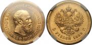 5 roubles 1889 year