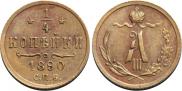 1/4 kopeck 1890 year