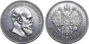 1 рубль 1892 года