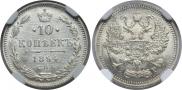 10 kopecks 1894 year