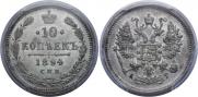10 kopecks 1894 year