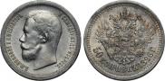 50 копеек 1895 года