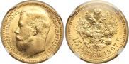 15 roubles 1897 year