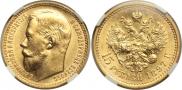 15 roubles 1897 year