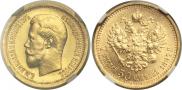 7,5 рублей 1897 года